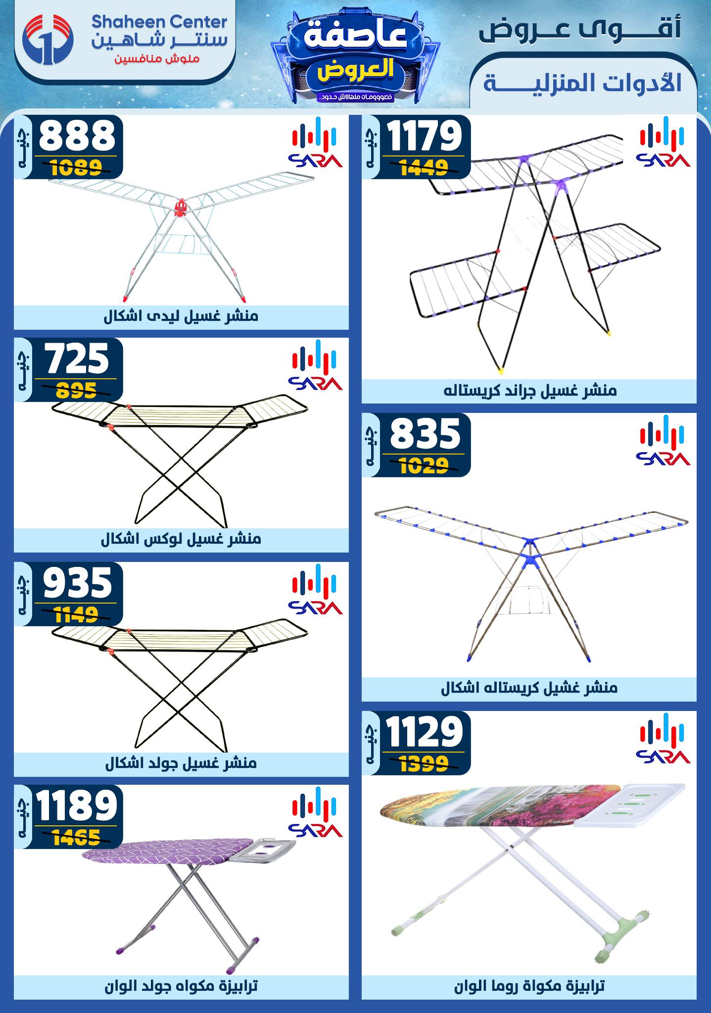 shaheen-center offers from 30jan to 5feb 2025 عروض سنتر شاهين من 30 يناير حتى 5 فبراير 2025 صفحة رقم 58